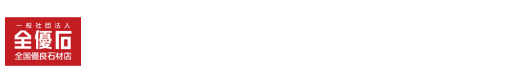 有限会社中田石材工作所